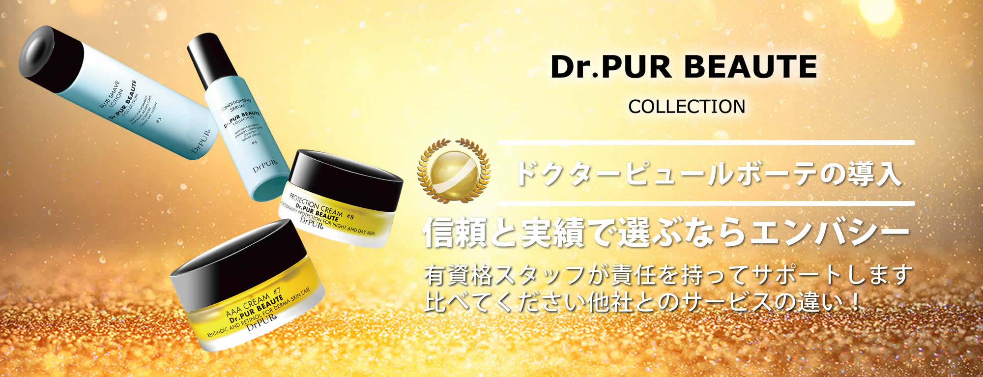 新品】Dr.PUR BEAUTE ピュールボーテ ウォッシュ＆ローションセット-