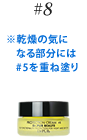 #8 PROTECTION CREAM